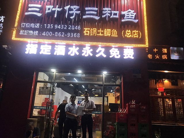 重慶三和魚 重慶三和魚