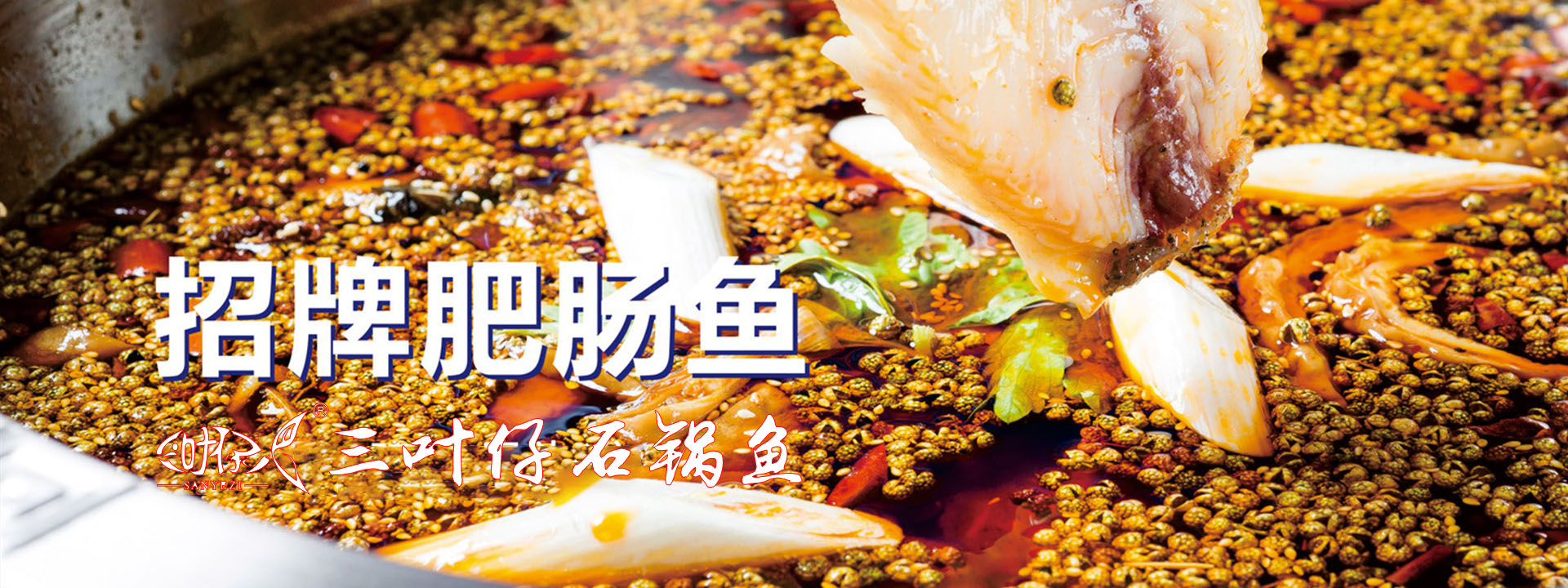 重慶椒麻魚加盟